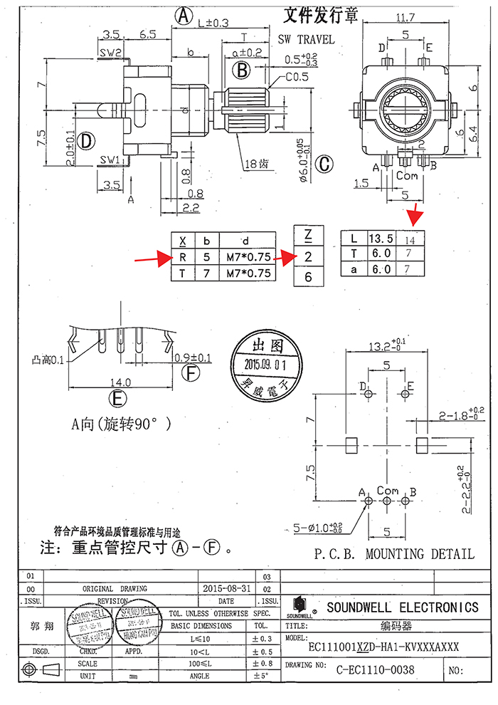 編碼帶開關(guān)ec11規(guī)格書