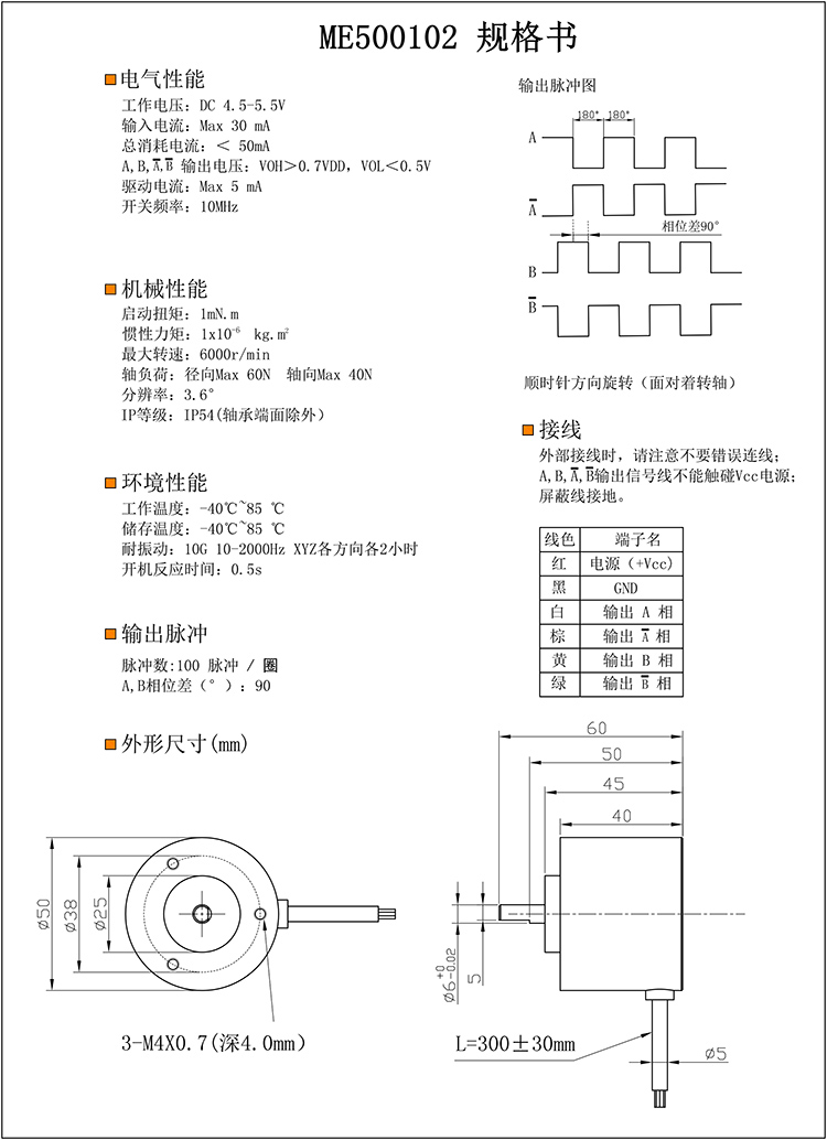 ME50磁增量型編碼器規(guī)格書(shū)