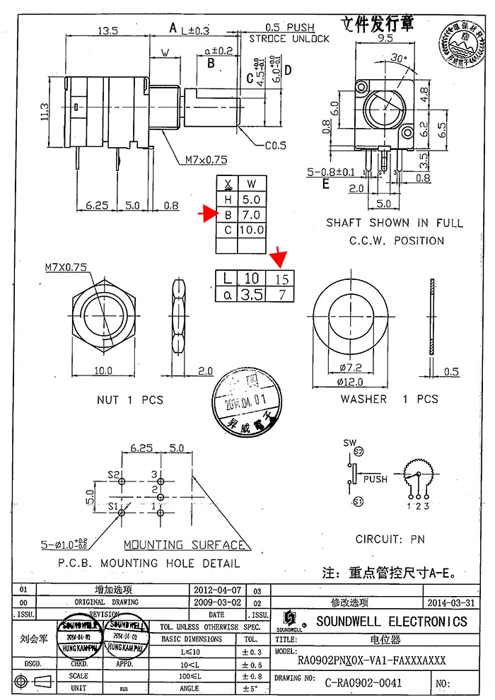 RA09電位器開關規(guī)格書