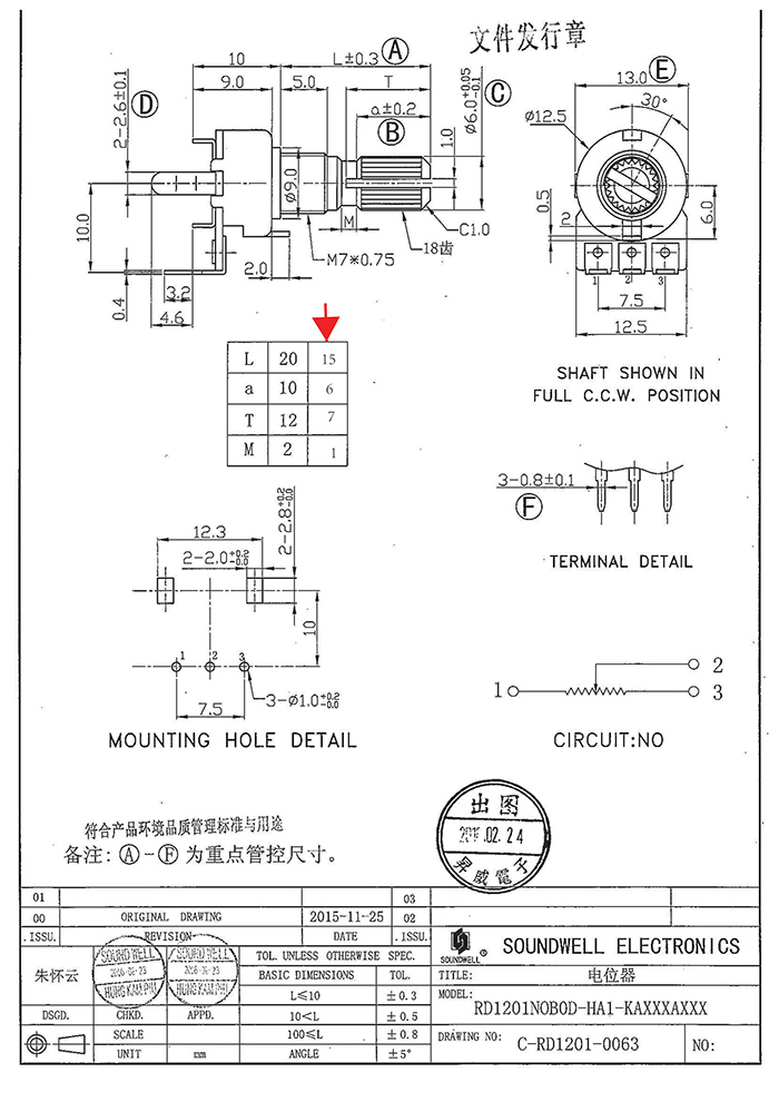 RD12可調(diào)電位器規(guī)格書(shū)