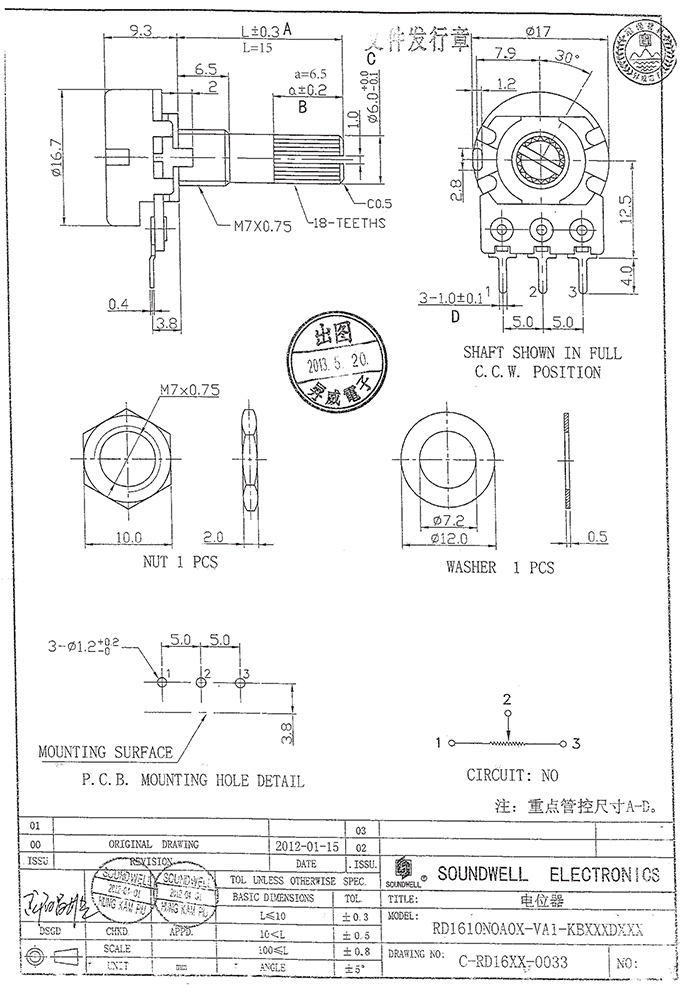 RD16旋轉(zhuǎn)電位器規(guī)格書(shū)