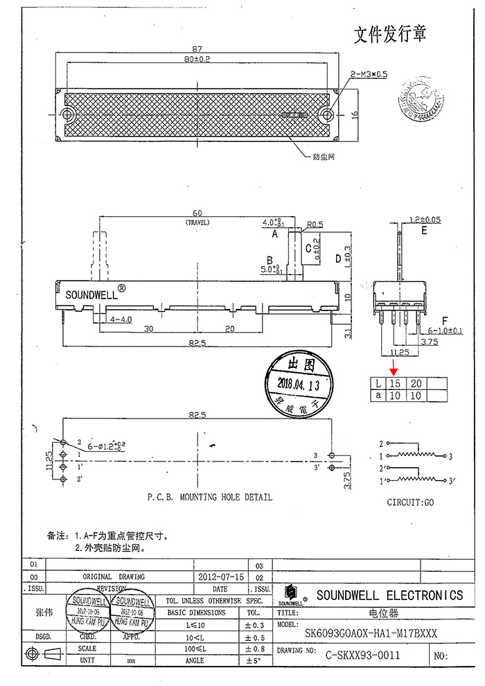 60mm行程雙聯(lián)直滑式電位器規(guī)格書